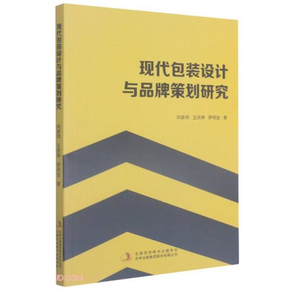 現(xiàn)代包裝設計與品牌策劃研究