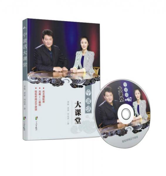 寧波話大課堂