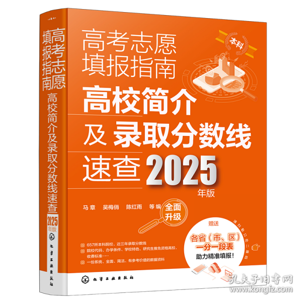 高考志愿填报指南：高校简介及录取分数线速查