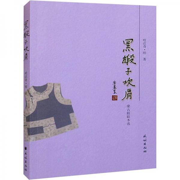 黑緞子坎肩