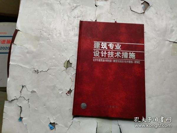 建筑專業(yè)設(shè)計技術(shù)措施