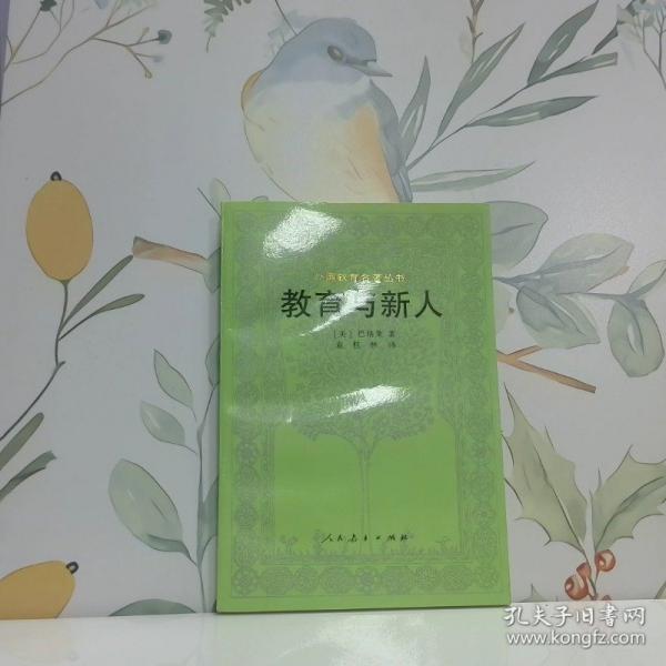 教育與新人