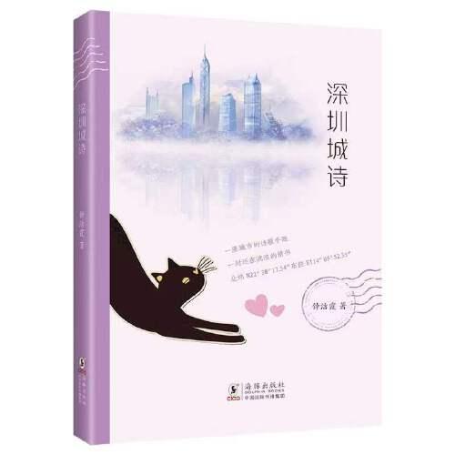 深圳城詩(shī)（一座城市的詩(shī)歌手賬，一封還在流浪的情書。）