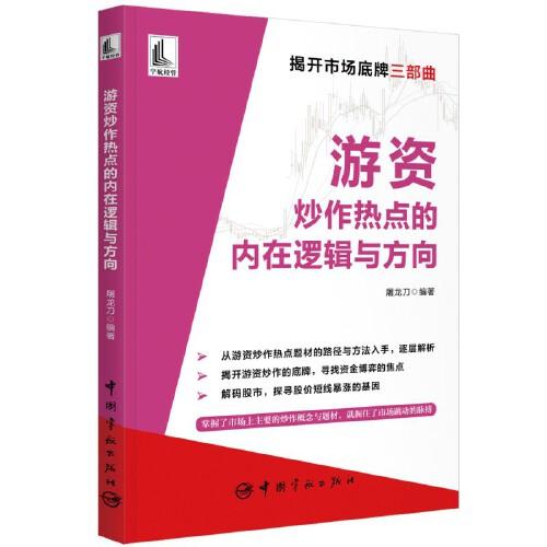 游資炒作熱點(diǎn)的內(nèi)在邏輯與方向