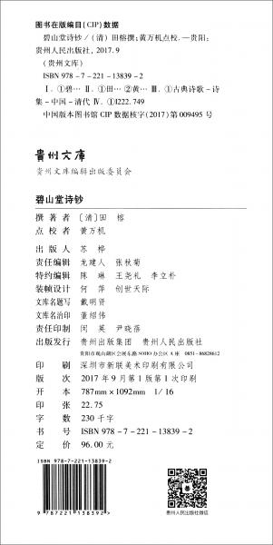 碧山堂詩鈔