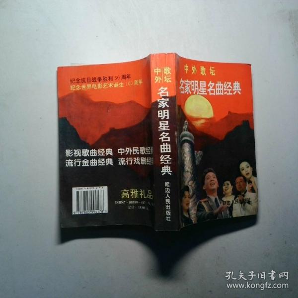 中外歌壇名家明星名曲經(jīng)典