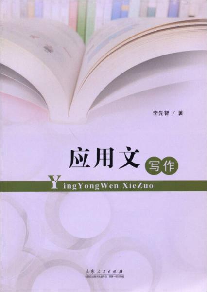 應(yīng)用文寫作