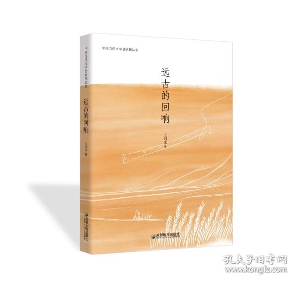遠(yuǎn)古的回響