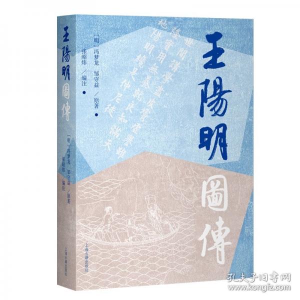 王阳明图传