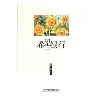 希望銀行