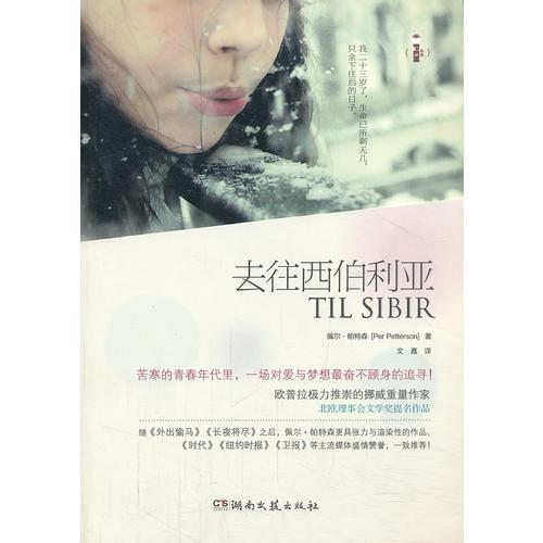 去往西伯利亞