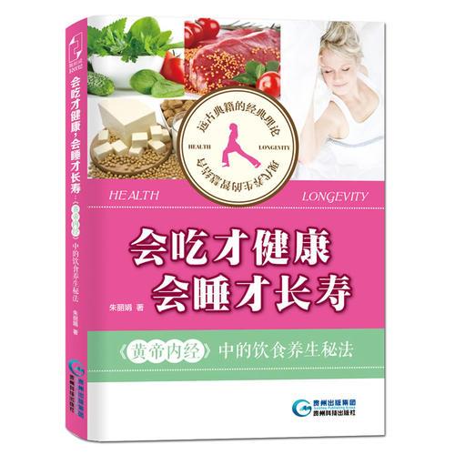 會(huì)吃才健康，會(huì)睡才長壽