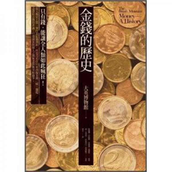 金錢的歷史