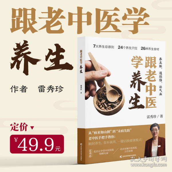 跟老中醫(yī)學(xué)養(yǎng)生