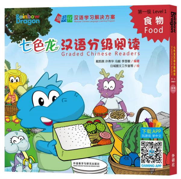 七色龙汉语分级阅读（第1级）：食物（套装共5册）