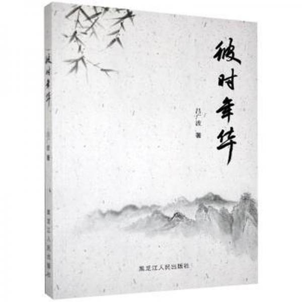 彼時(shí)年華