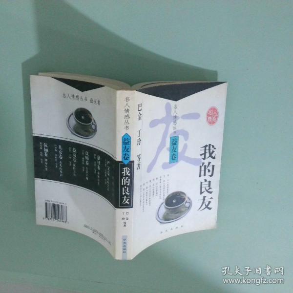 我的良友
