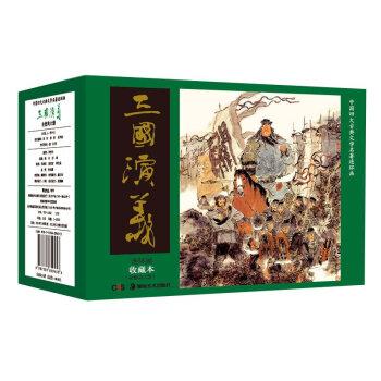 三國演義
