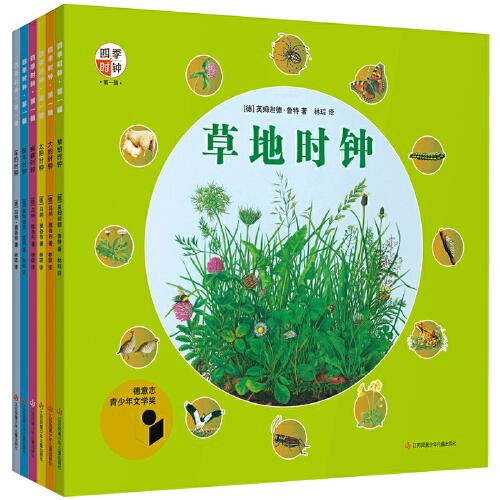 《四季时钟·少年版（第一辑）》（ 全6册）