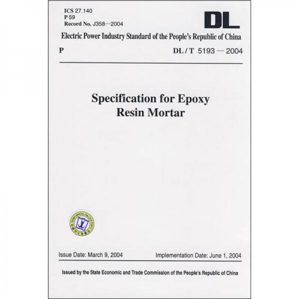 DL/T 5193-2004环氧树脂砂浆技术规程（英文版）