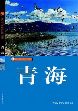 藏羚羊自助旅行手冊-青海