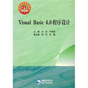 Visual Basic 6.0程序設(shè)計(jì)