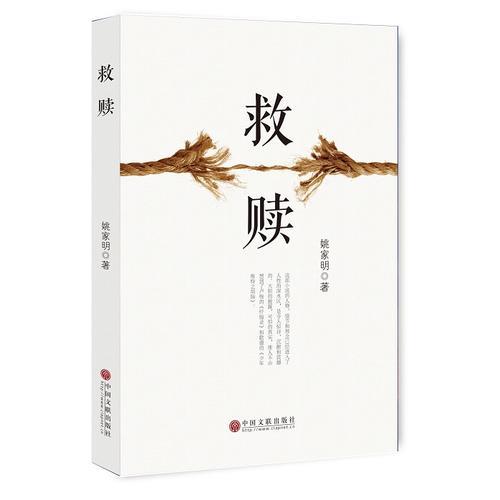 救贖