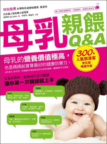 母乳親餵Q&A