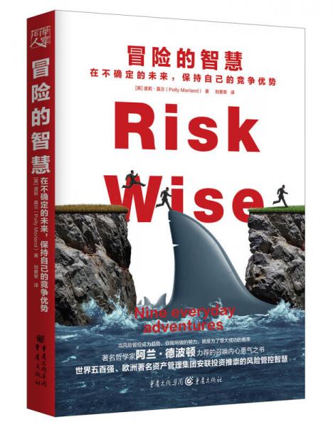 冒险的智慧 在不确定的未来，保持自己的竞争优势