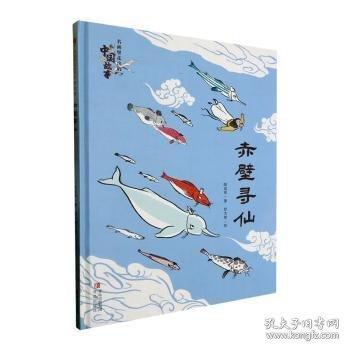 赤壁尋仙