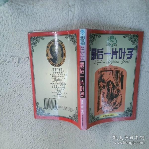 最后一片葉子