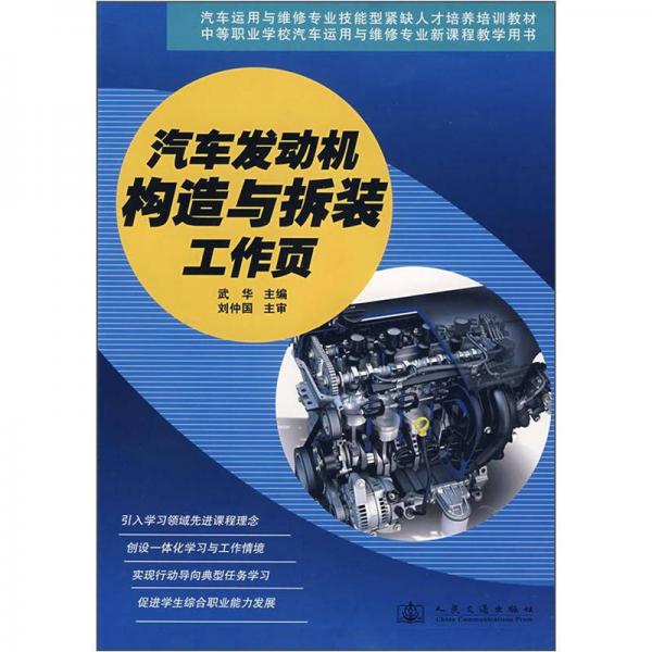 汽車發(fā)動機構(gòu)造與拆裝工作頁