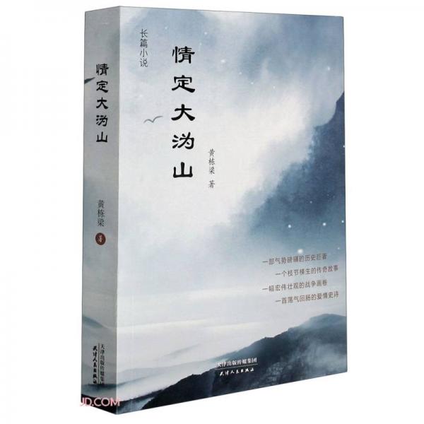 情定大溈山