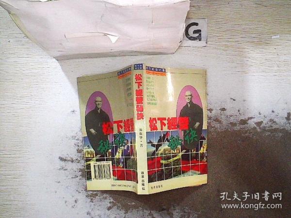 松下經(jīng)營(yíng)秘訣