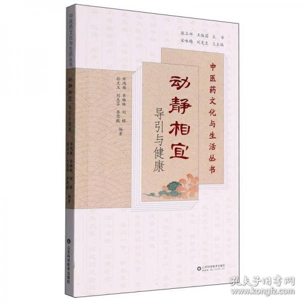 动静相宜——导引与健康