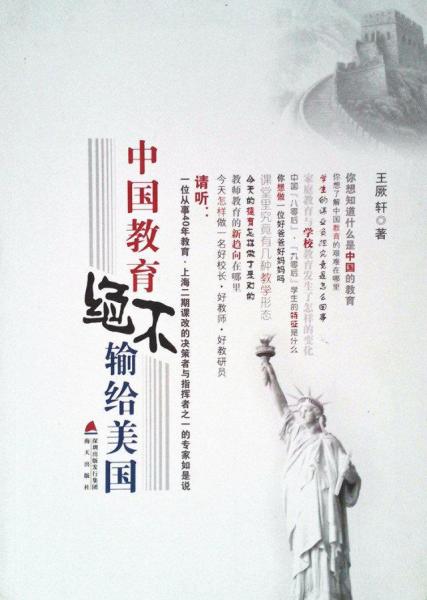 中國教育絕不輸給美國
