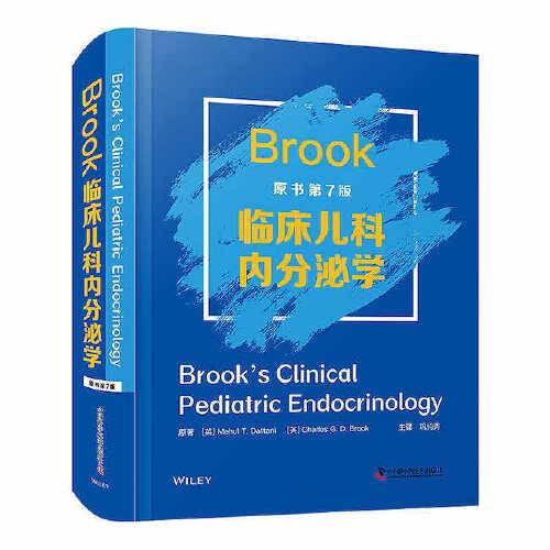 Brook臨床兒科內分泌學（原書第7版）