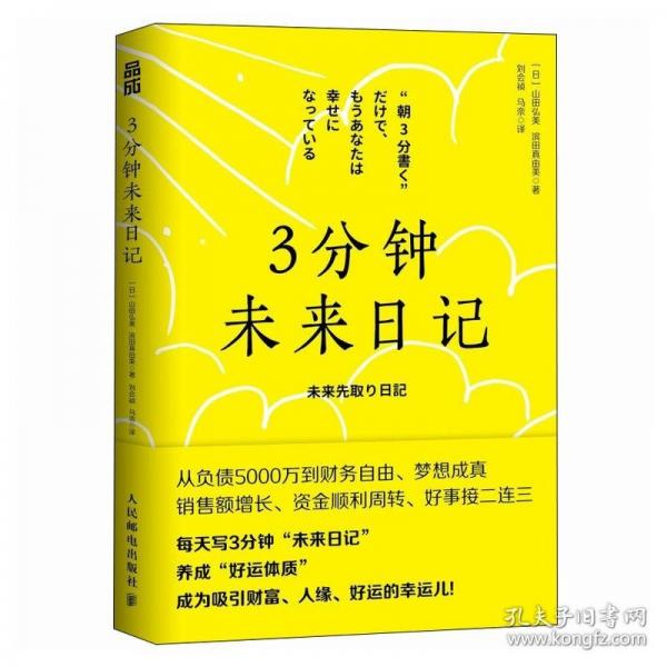 3分鐘未來日記