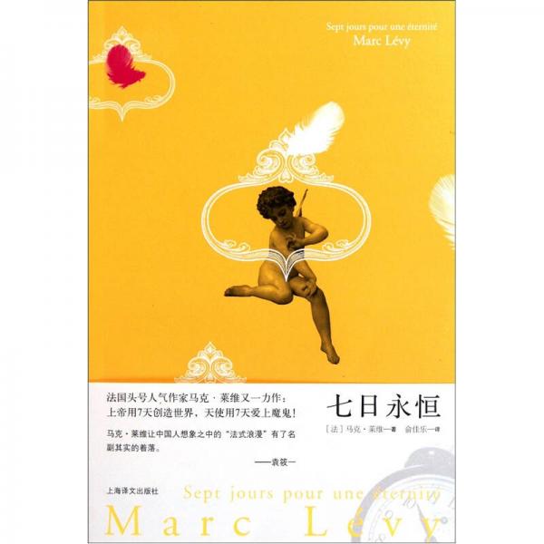 七日永恒