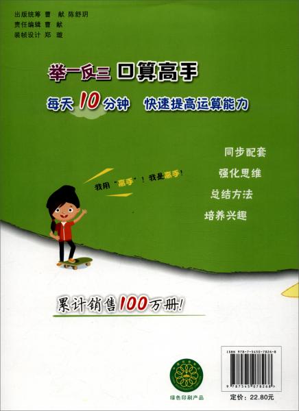 四年級(jí)數(shù)學(xué)（下RJ升級(jí)版2.0）/舉一反三口算高手