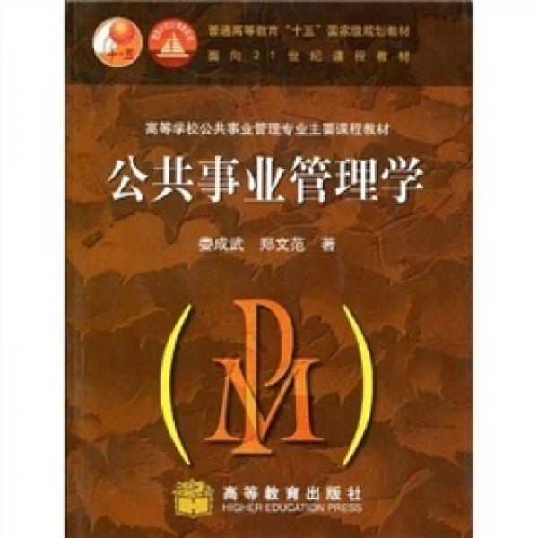 公共事業(yè)管理學
