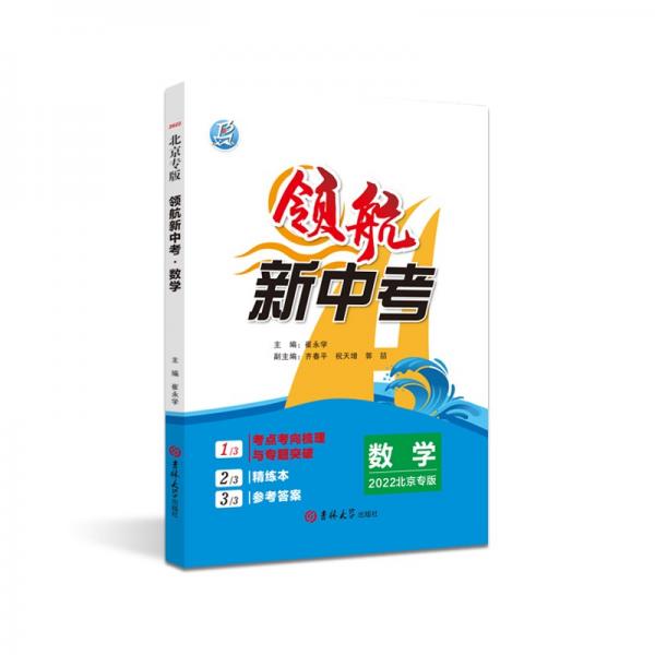 2022版領(lǐng)航新中考數(shù)學(xué)北京專版中考總復(fù)習(xí)考點復(fù)習(xí)與題型突破真題回顧專題解析