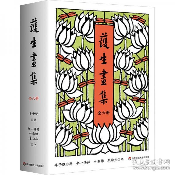 護(hù)生畫集（全六冊(cè)）