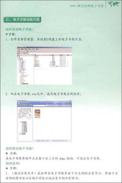 项目经理电子书架