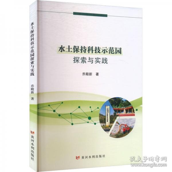 水土保持科技示范園探索與實(shí)踐