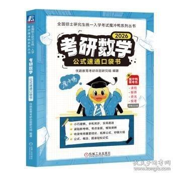 考研數(shù)學(xué)公式速通口袋書 2026