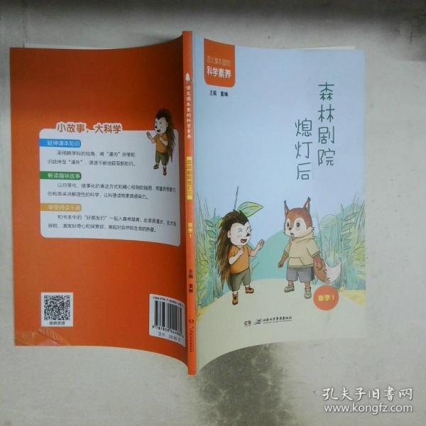森林劇院熄燈后春季1