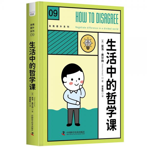 生活中的哲學(xué)課