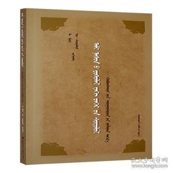 人生禮儀中的禁忌研究 以和布克賽爾蒙古自治縣土爾扈特為例 