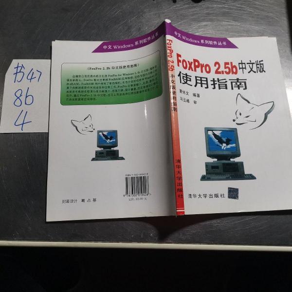 FoxPro2.5b中文版使用指南
